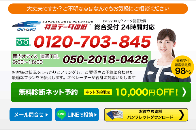神奈川のお客様まずはお電話ください。相談・初期診断無料