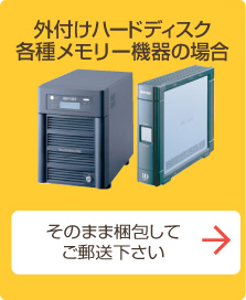 パソコン修理　横浜　外付けハードディスク
